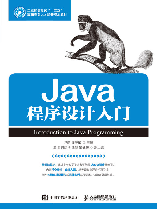 Title details for Java程序设计入门 by 尹菡 - Available